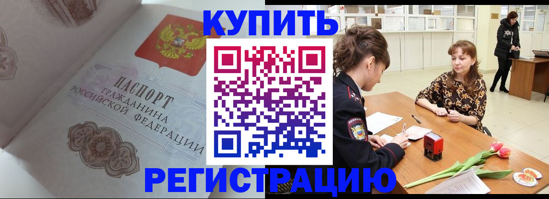 прописка штамп в Коми